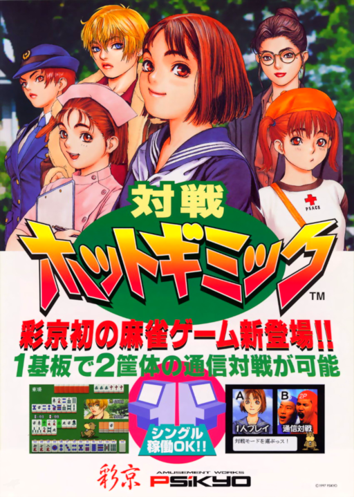 Taisen Hot Gimmick (Japan) Arcade Game Cover